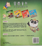 星衢童书读本

小学低年级到高年级（12本全套) Chinese readers