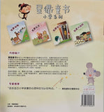 星衢童书读本

小学低年级到高年级（12本全套) Chinese readers