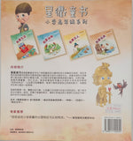 星衢童书读本

小学低年级到高年级（12本全套) Chinese readers