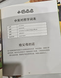 星衢童书读本

小学低年级到高年级（12本全套) Chinese readers